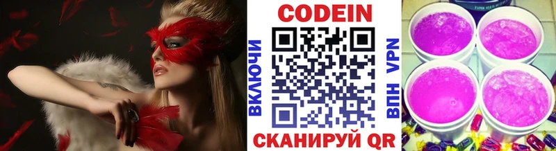 Кодеин Purple Drank  сколько стоит  Уржум 